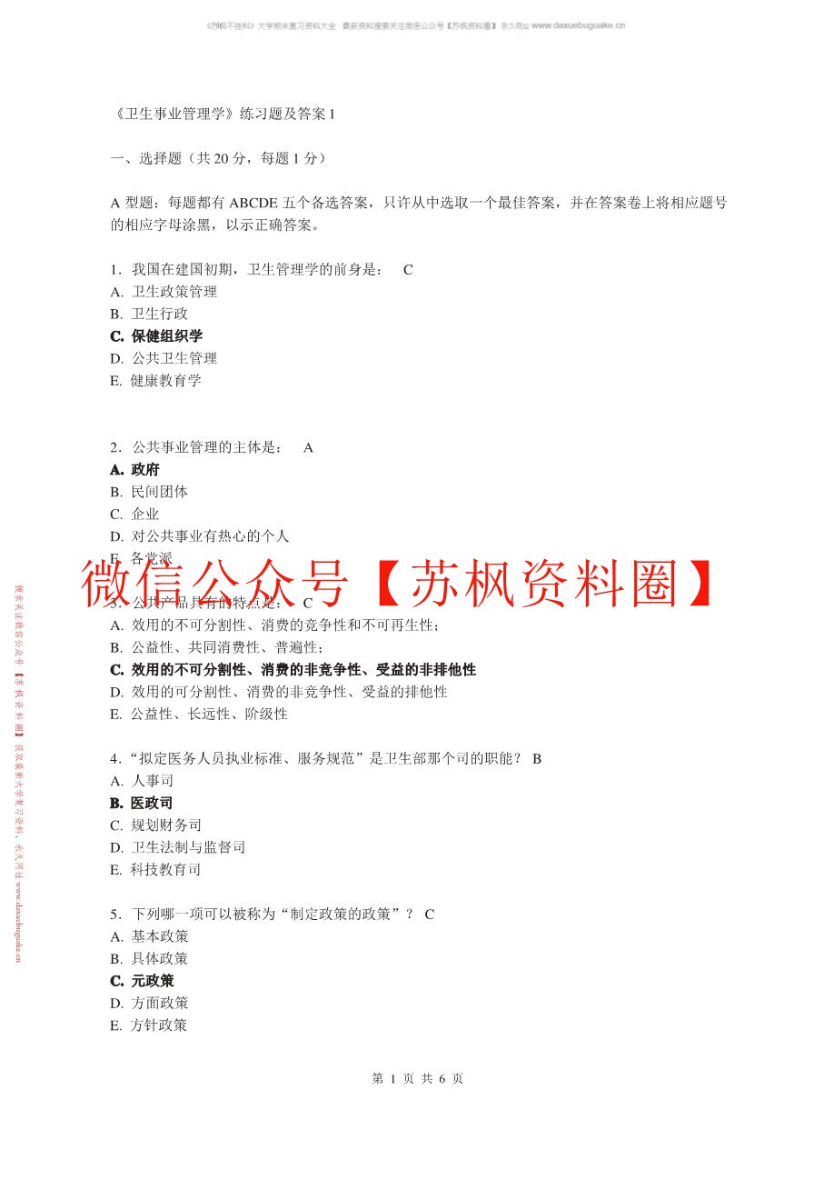 卫生管理学